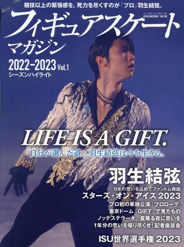 フィギュアスケートマガジン2022-2023（vol．1） LIFE　IS　A　GIFT．羽生結弦 （B・B・MOOK）