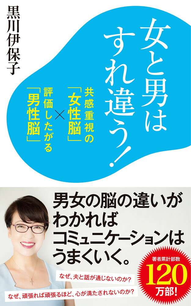 大人気の人工知能研究者が説く「脳科学的に正しい」男女のトリセツ。