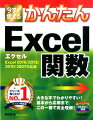 大きな字でわかりやすい！基本から応用まで、この一冊で完全理解！