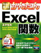 今すぐ使えるかんたんExcel関数