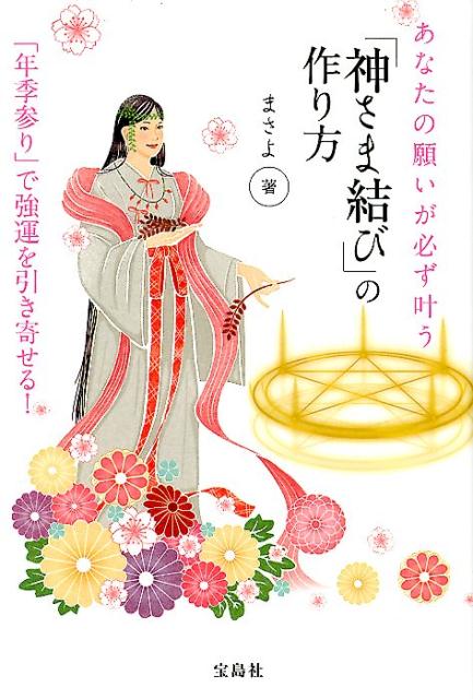 あなたの願いが必ず叶う「神さま結び」のつくり方