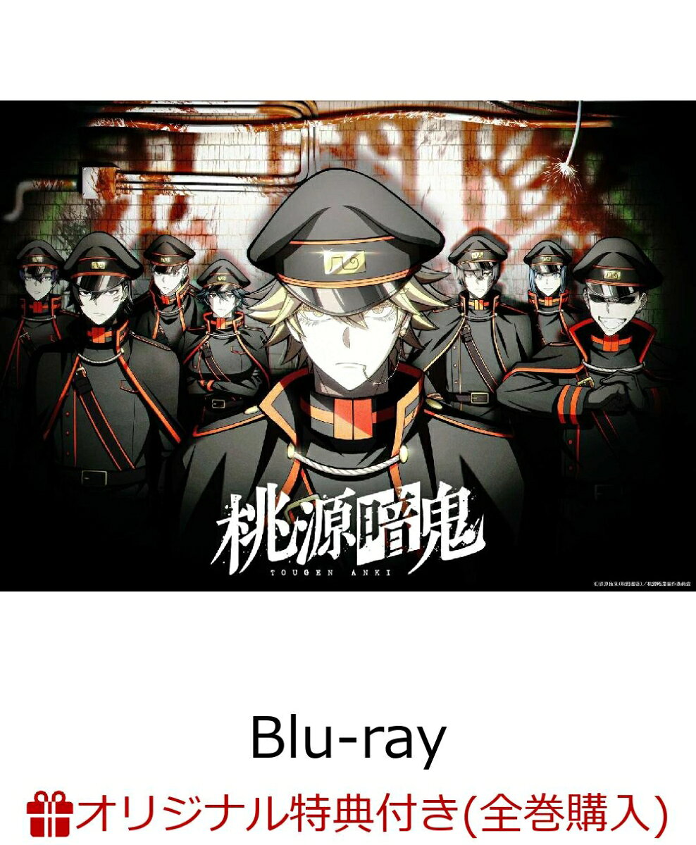 【楽天ブックス限定全巻購入特典+他】TVアニメ『桃源暗鬼』〜日光・華厳の滝編〜 第六巻【Blu-ray】(A5キャラファイングラフ+アクリルコースター(2種セット)+ブロマイド(6枚セット)+他)