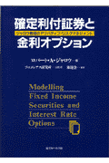 確定利付証券と金利オプション