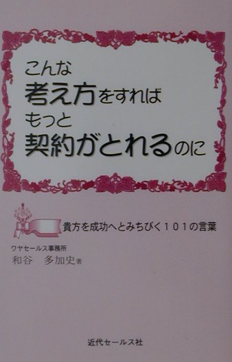 ʹͤ򤹤Фäȷ󤬤ȤΤ ؤȤߤӤ101θ [ ë¿û ]