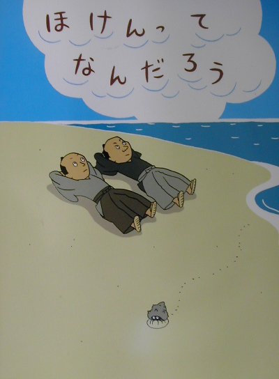 ほけんってなんだろう