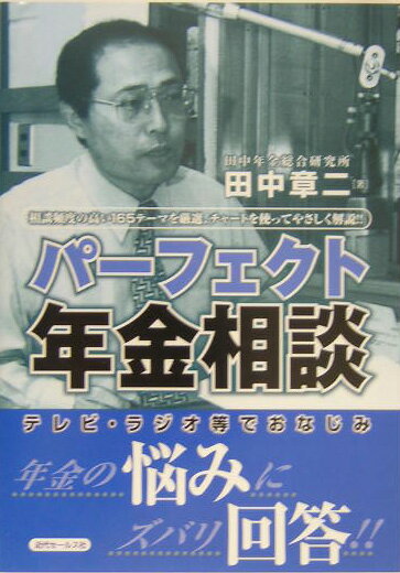 パ-フェクト年金相談