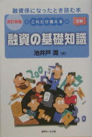 これだけ覚える融資の基礎知識改訂新版