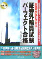 平成１９年版必携「追補」を網羅。過去に出題された問題から、出題頻度の高い部分をピックアップし、どこが暗記すべき箇所なのか、学習項目ごとのポイントを示すとともに、重要度別にランクも付した。総合問題７０問も掲載。