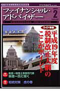 Financial　Adviser（2007年2月号）