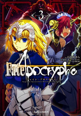 Fate/Apocrypha　（3）
