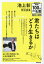 【図書館版】池上彰特別授業『君たちはどう生きるか』