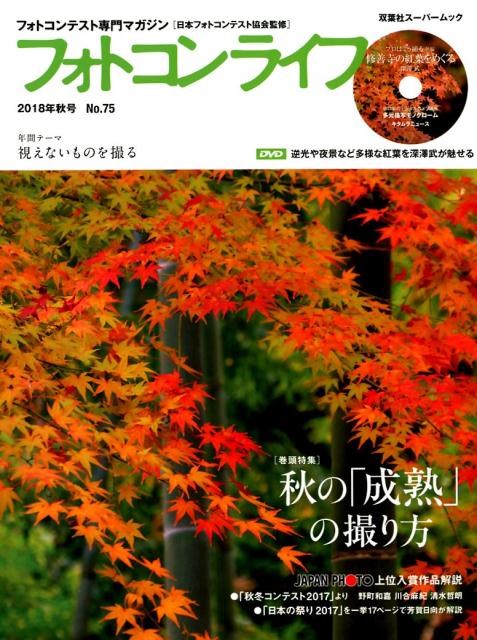 フォトコンライフ（75）