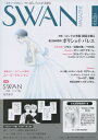 SWAN MAGAZINE Vol.49（49） 2017年秋号 有吉 京子ほか