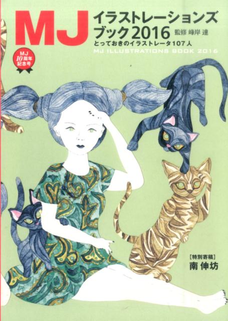 MJイラストレーションズブック（2016）