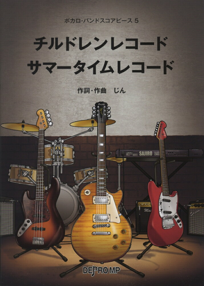 チルドレンレコード／サマータイムレコード