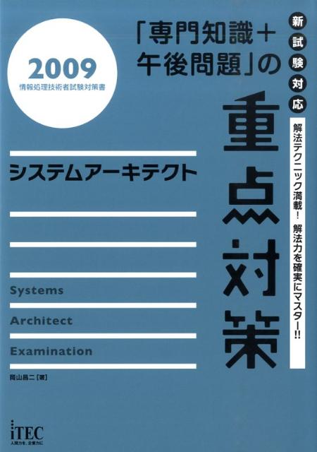 システムアーキテクト（2009）