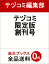 テヅコミ 限定版 1,566円