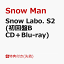 「【先着特典】Snow Labo. S2 (初回盤B CD＋Blu-ray)(ラボメモ) [ Snow Man ]」を見る