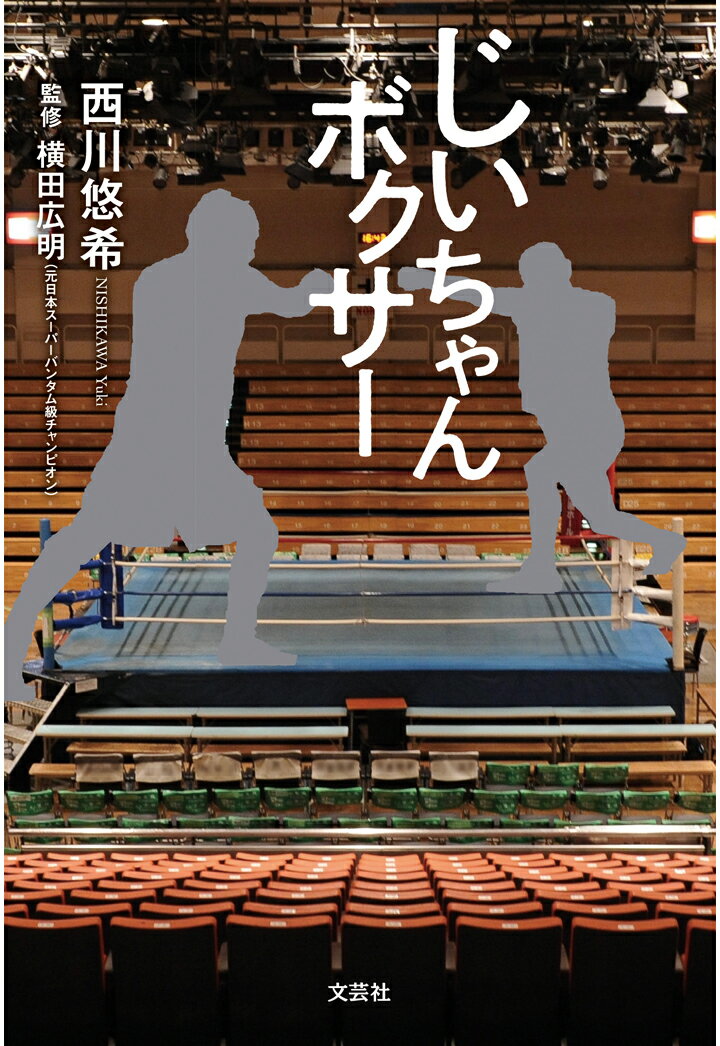じいちゃんボクサー【POD】