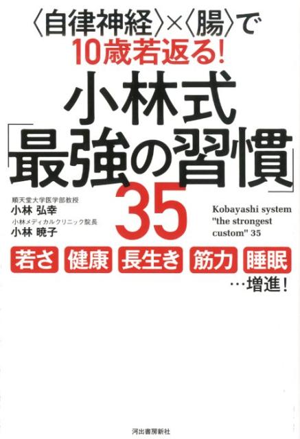 小林式「最強の習慣」35