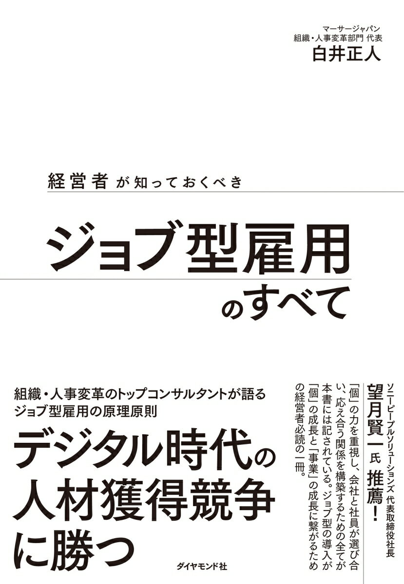 経営者が知っておくべきジョブ型雇用のすべて