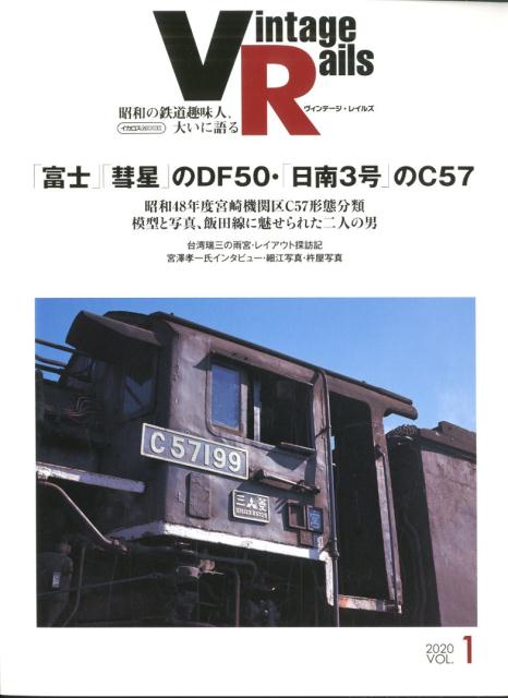 Vintage Rails（2020 VOL．1）