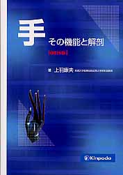 上羽康夫 金芳堂テ ソノ キノウ ト カイボウ ウエバ,ヤスオ 発行年月：2010年04月 ページ数：325p サイズ：単行本 ISBN：9784765314275 本 医学・薬学・看護学・歯科学 基礎医学 生理学