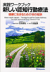 新しい認知行動療法