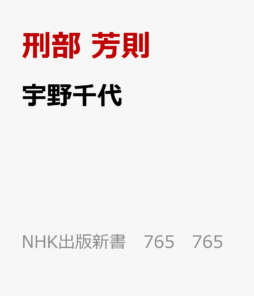 宇野千代