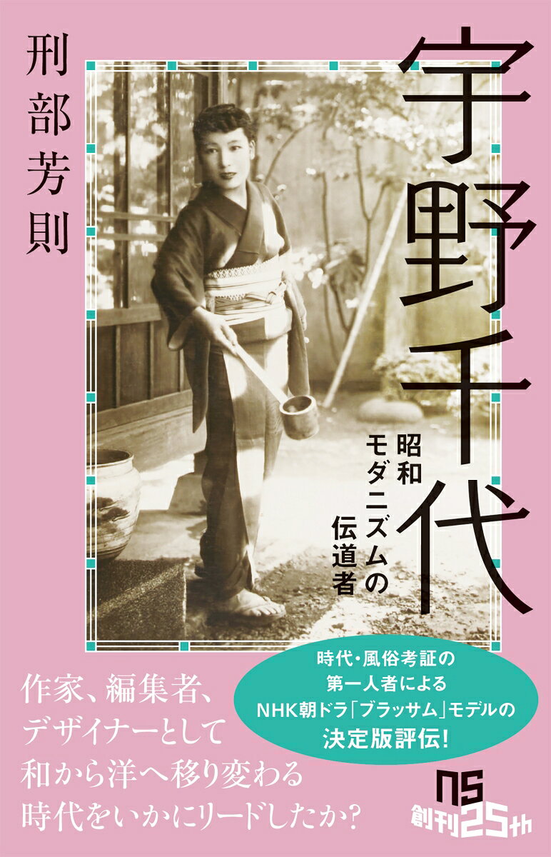 宇野千代