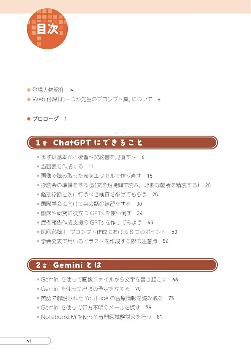 医師による医師のためのChatGPT入門 2 臨床現場ががらりと変わる生成AI実践術 [ 大塚 篤司 ] 3