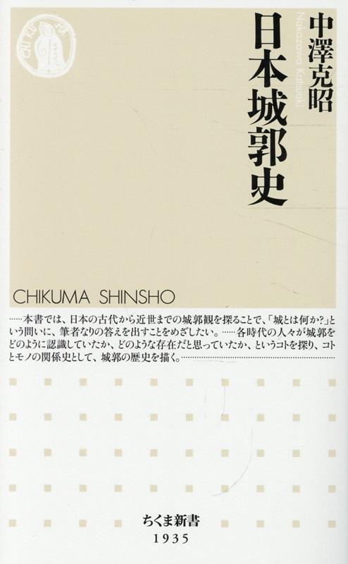 日本城郭史