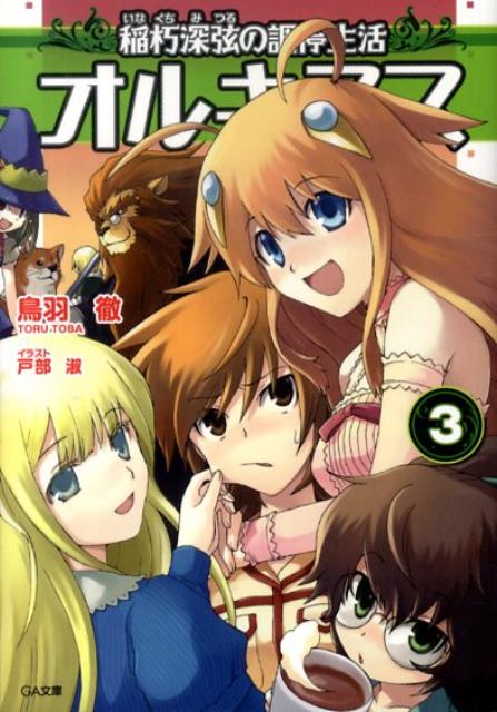 オルキヌス（3）