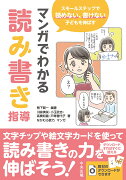 マンガでわかる読み書き指導