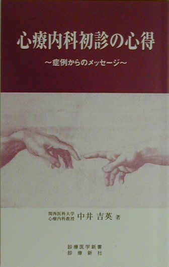 心療内科初診の心得