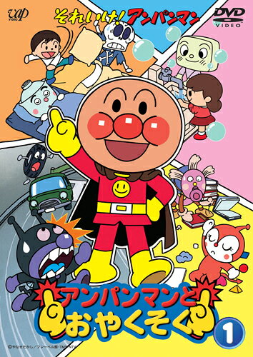 それいけ! アンパンマン アンパンマンとおやくそくのBlu-ray・DVD商品画像