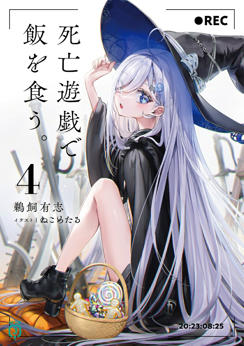 『ニーア オートマタ』『シノアリス』 等の　ヨコオタロウ　絶賛！？
「面白いのに、妙な違和感がずっとつきまとう。こわい。
作者の方、どういう脳の構造してるんですかね……すごいなあ。すごい」


〈クラウディビーチ〉を乗り越えた私・幽鬼に、同時期に行われたゲームで参加者の大半が殺害される惨事が発生したとの報が舞い込む。
かつて出会ったプレイヤー・毛糸とともに調査へ繰り出し、『殺人鬼』の再来を私は知る。
いずれ訪れる邂逅を覚悟していると、さらなる凶報が訪れる。
それは〈キャンドルウッズ〉で消えない傷を刻まれた右目の動向を伝えるもので……？
おまけに近頃は夜間学校のクラスメイトからも監視されていて心配事は山積み。
そんな中で私が挑むは、生者と死者の行き交う夜〈ハロウィンナイト〉。
ある時は学校帰りに。
ある時はカボチャ畑で。
我らその身が朽ちるまで、死亡遊戯で飯を食う。