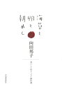 海苔と卵と朝めし 食いしん坊エッセイ傑作選 