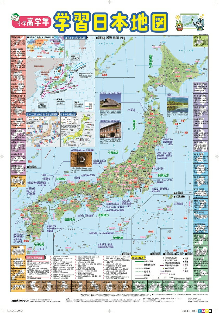 小学高学年 学習日本地図 （キッズレッスン 学習ポスター）のサムネイル
