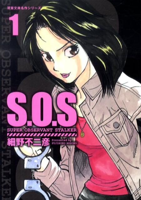 S．O．S（1）