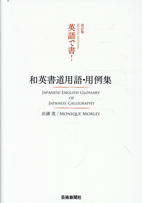 改訂版 英語で書！