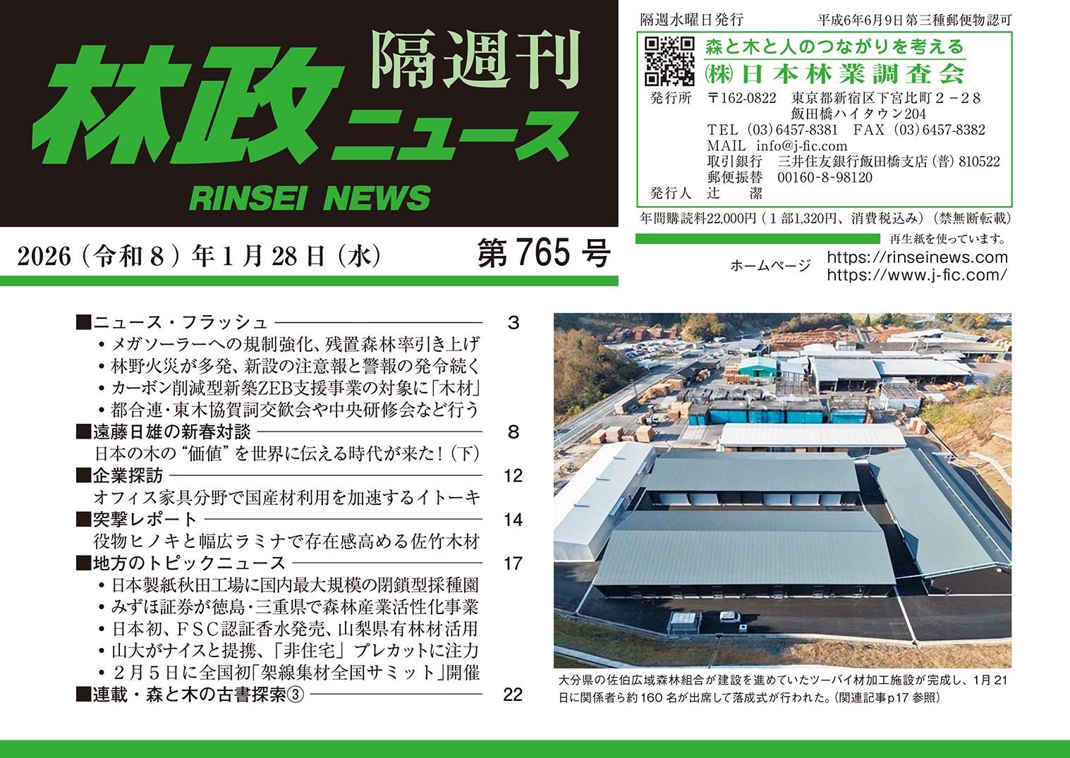 「林政ニュース」編集部 日本林業調査会リンセイニュースダイナナヒャクロクジュウゴゴウ リンセイニュースヘンシュウブ 発行年月：2026年01月28日 予約締切日：2026年01月27日 ページ数：24p サイズ：単行本 ISBN：9784889657654 本 ビジネス・経済・就職 産業 林業・水産業