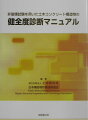 本マニュアルは、既存コンクリート構造物の維持管理現場で非破壊試験を活用した健全度診断を行う方法を示したもので、平成１０年に作成した『コンクリート構造物の健全度診断技術に関する共同研究報告書ーコンクリート構造物の健全度診断マニュアル（案）』（土木研究所、日本構造物診断技術協会、１９９８．３）を実務者にとって使いやすいものとすべく改訂したものです。