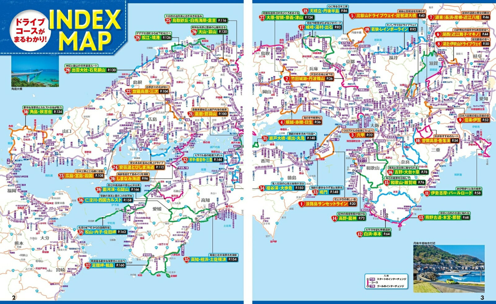まっぷる ドライブ 関西 中国 四国 ベスト （まっぷるマガジン） [ 昭文社 旅行ガ...