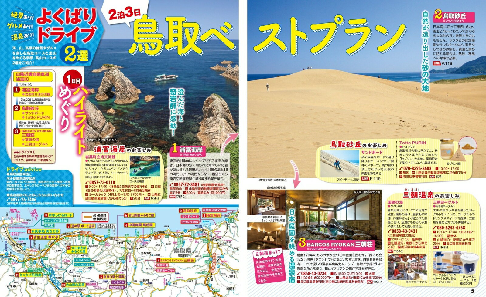 まっぷる ドライブ 関西 中国 四国 ベスト （まっぷるマガジン） [ 昭文社 旅行ガ...