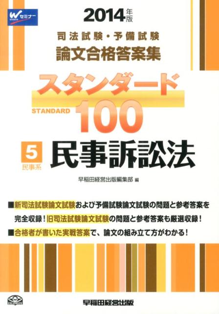 スタンダード100（2014年版　5）