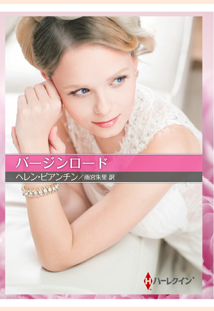 【POD】バージンロード