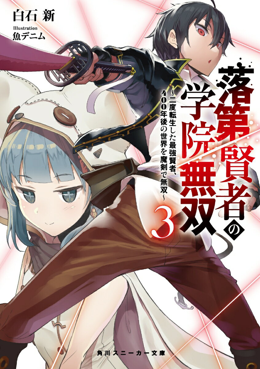 エルフの里を強襲したフェンリルを一撃で討伐し、エルフ少女マリアを救ったエフタル。学院では雷神皇祭が開催され、エフタルも張り切るが、謎の少女を拾ったせいで炎神皇絡みの事件に巻き込まれーー？