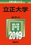 立正大学(2019) 2,138円