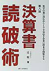 決算書読破術第8版